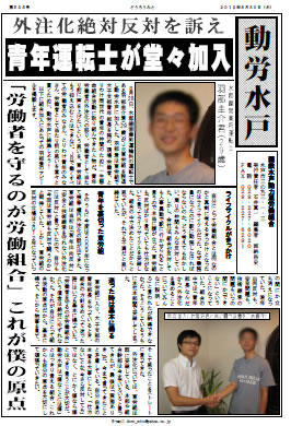 動労水戸・大子青年部長加入.jpg